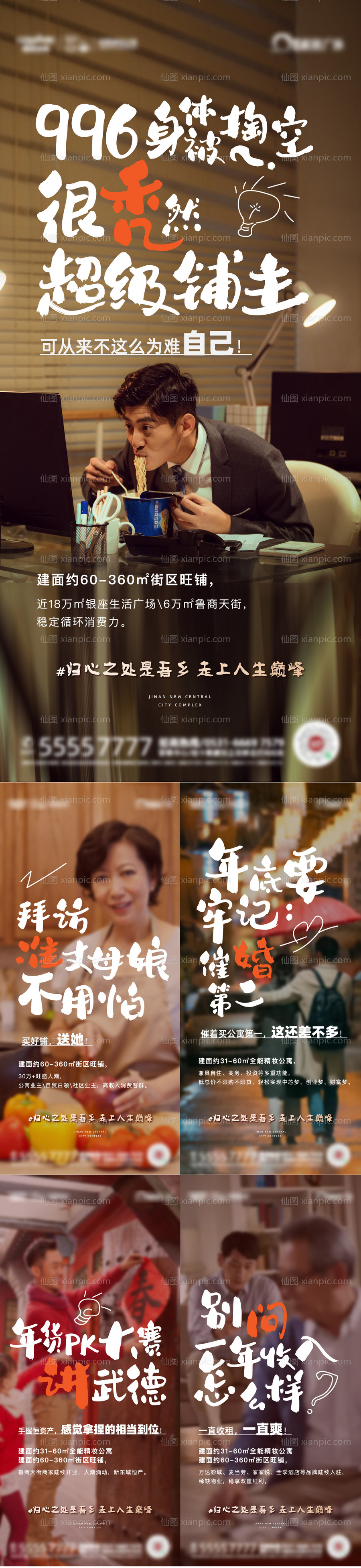 素材乐-春节返乡季置业季投资商业微信贴片