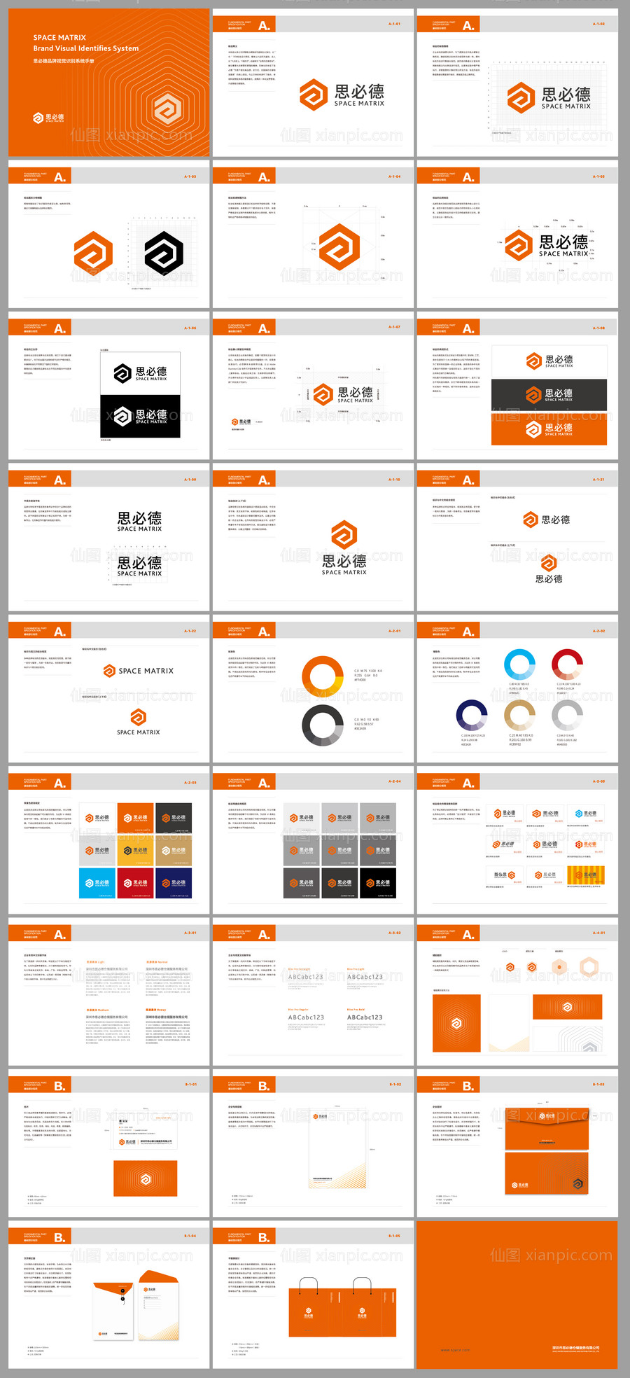 素材乐-仓储物流企业VIS视觉手册