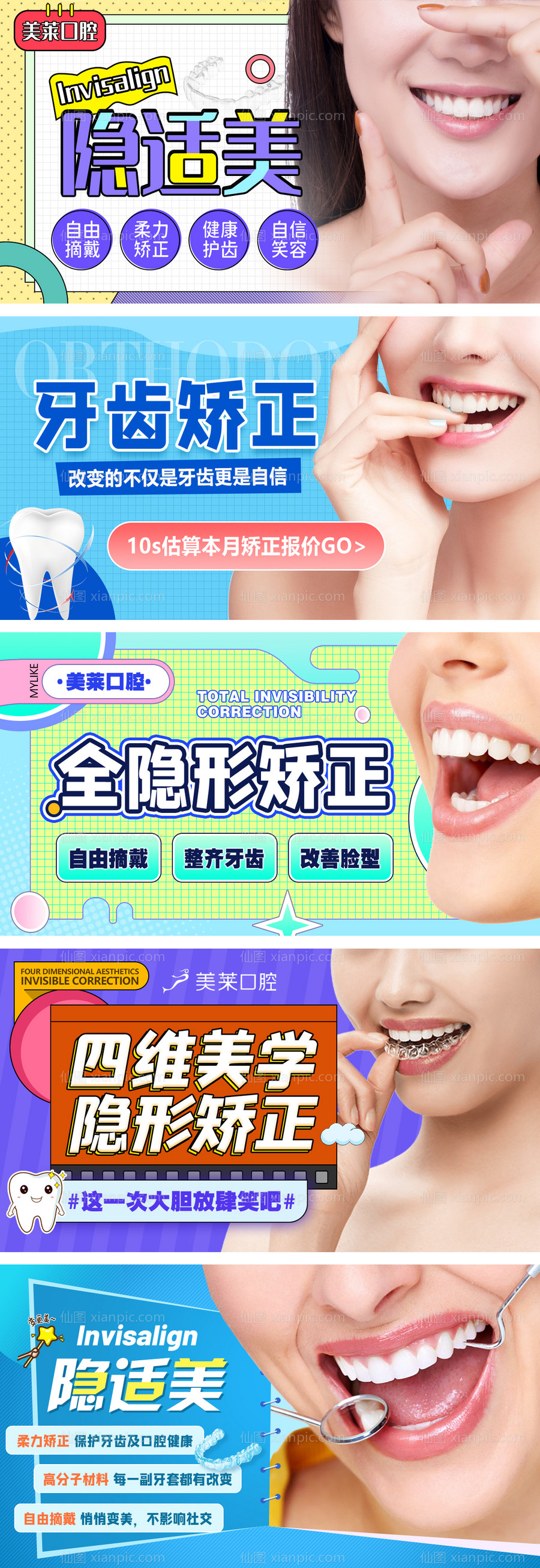 素材乐-医美口腔矫正banner