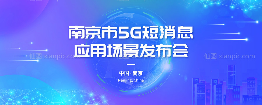 素材乐-5G科技感发布会展板