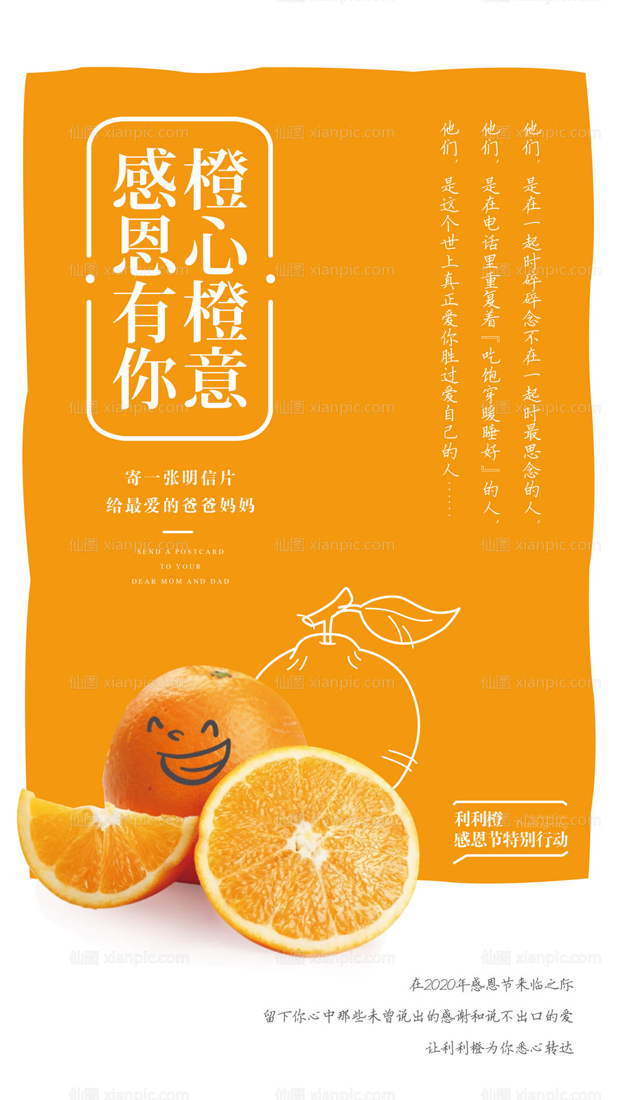 素材乐-感恩节橙子活动海报