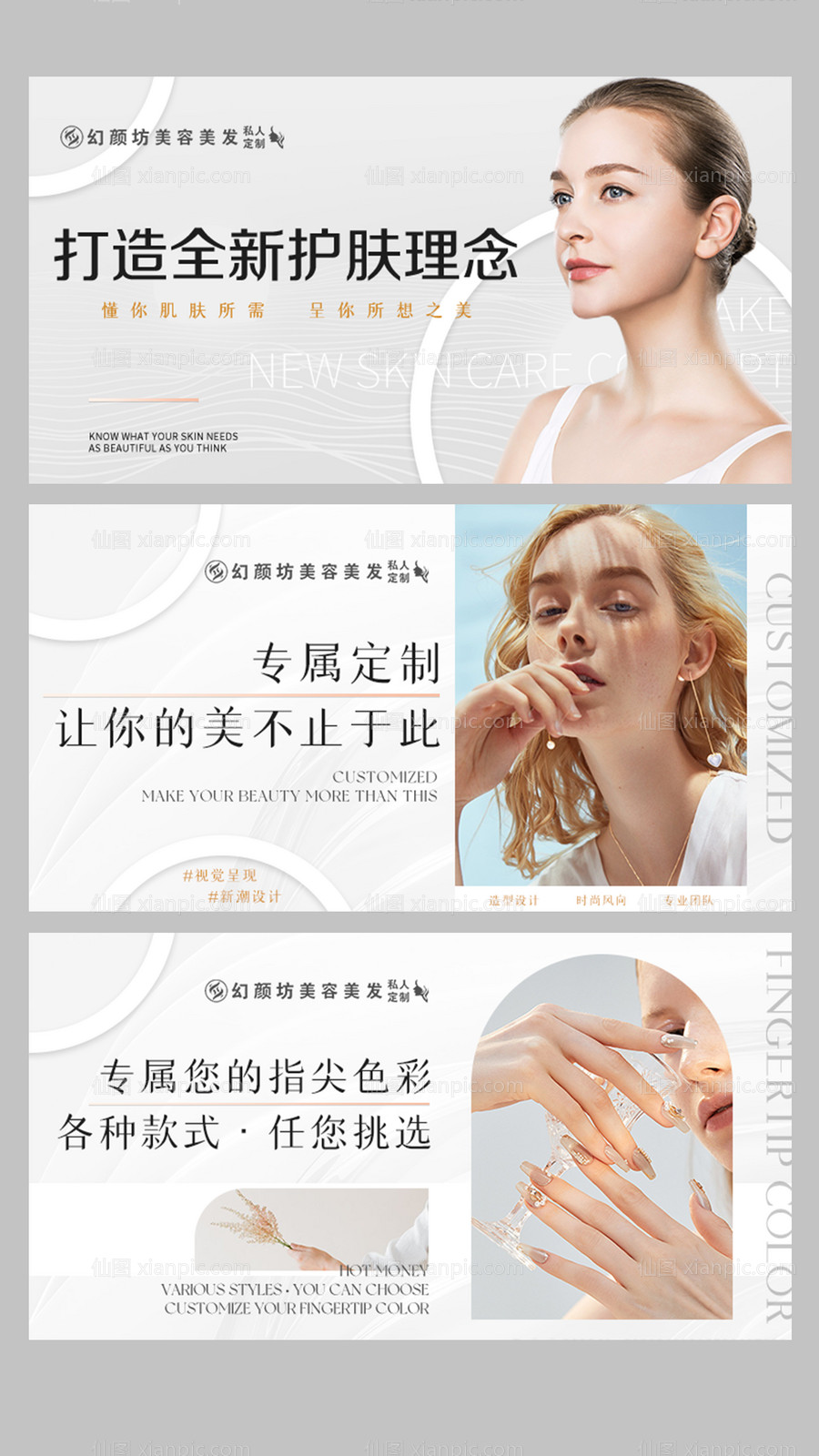 素材乐-医美皮肤管理banner