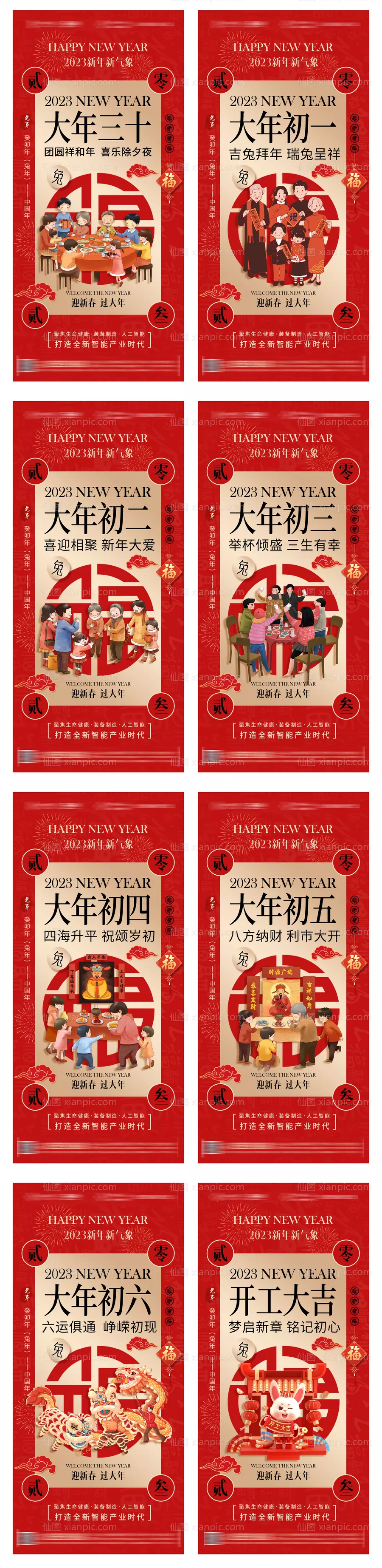 仙图网-新年春节系列  