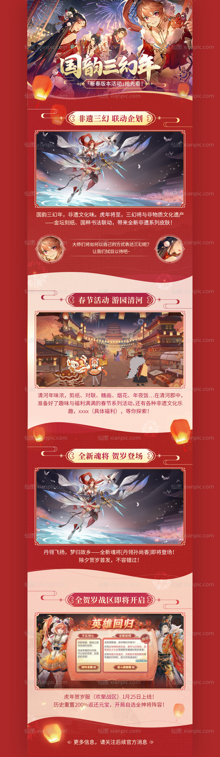 素材乐-游戏UI春节营销活动长图专题设计