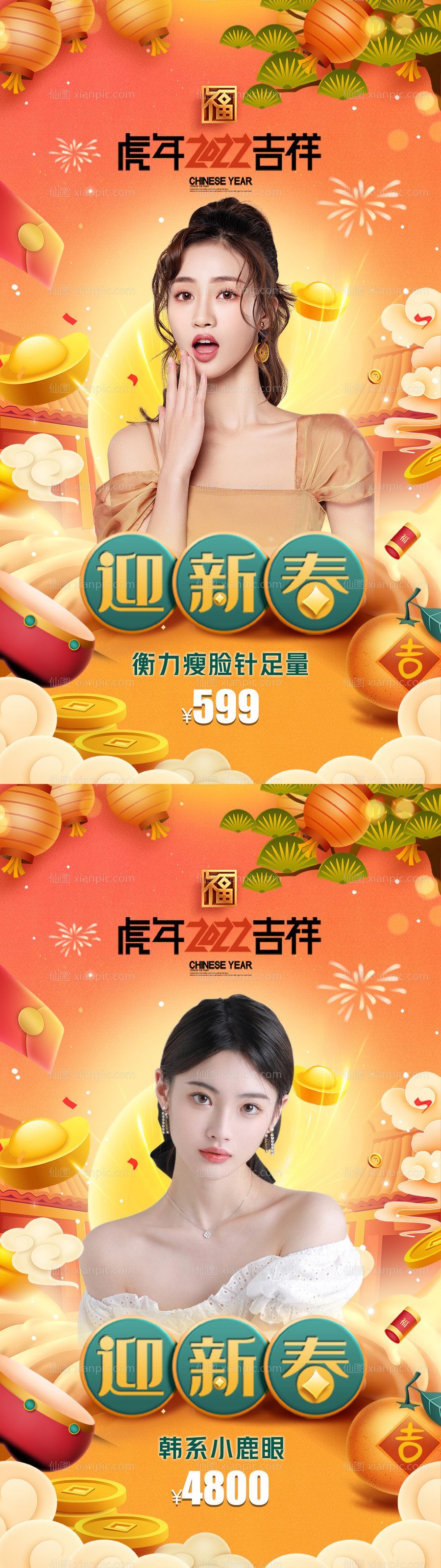 素材乐-医美虎年吉祥2022年春节新年海报