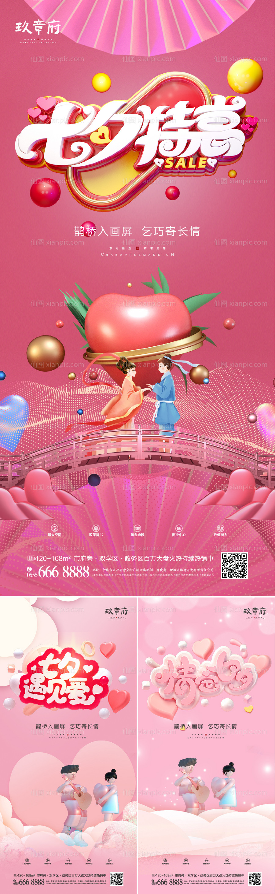 素材乐-七夕情人节C4D海报