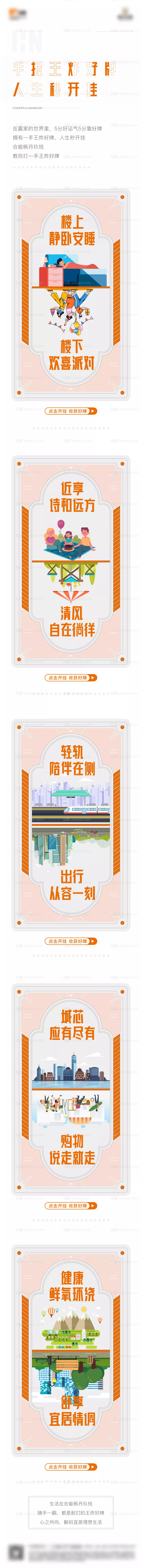 仙图网-微信插画长图