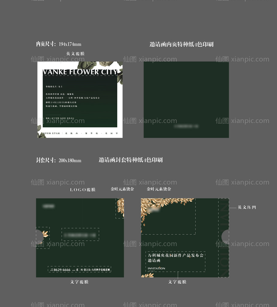 素材乐-绿金高端新品发布会邀请函