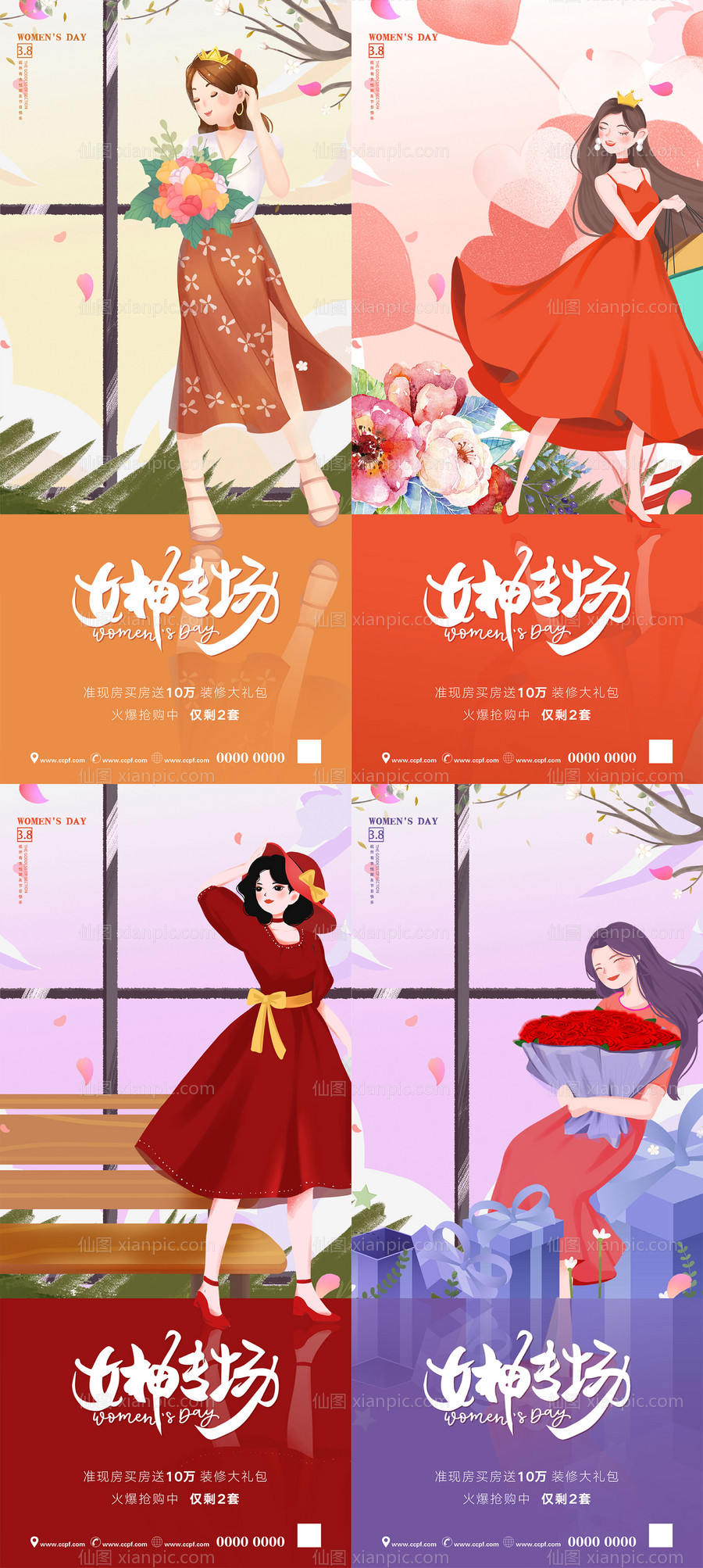 素材乐-时尚炫彩魅力女神节妇女节系列海报