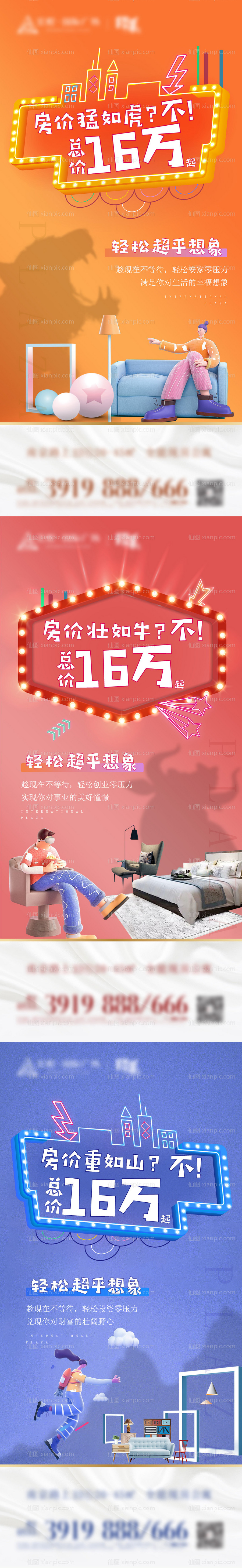 素材乐-地产房价猛如虎创意系列海报