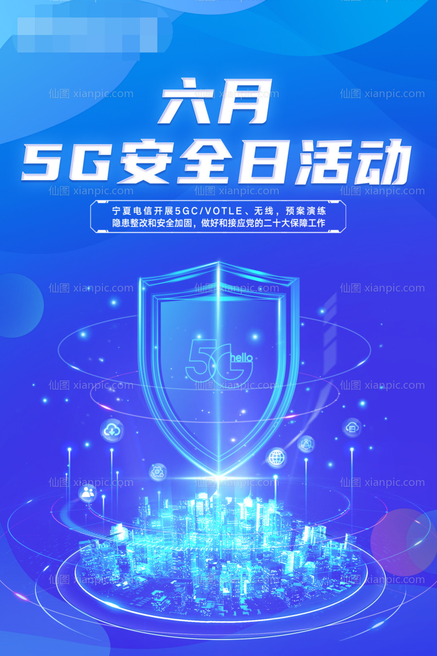 素材乐-5g科技海报