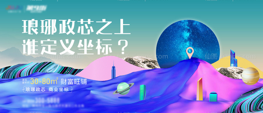 素材乐-地产商业炫彩户外海报