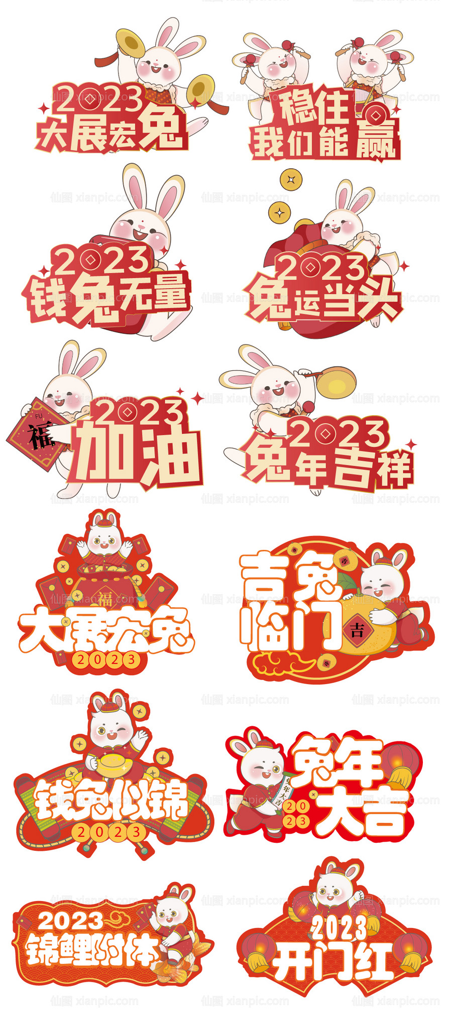 素材乐-兔年2023手举牌新年元旦兔子节日