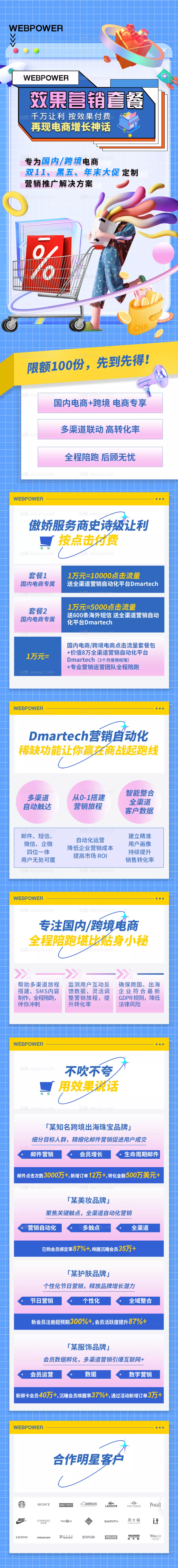 仙图网-双十一嗨购C4D长图海报