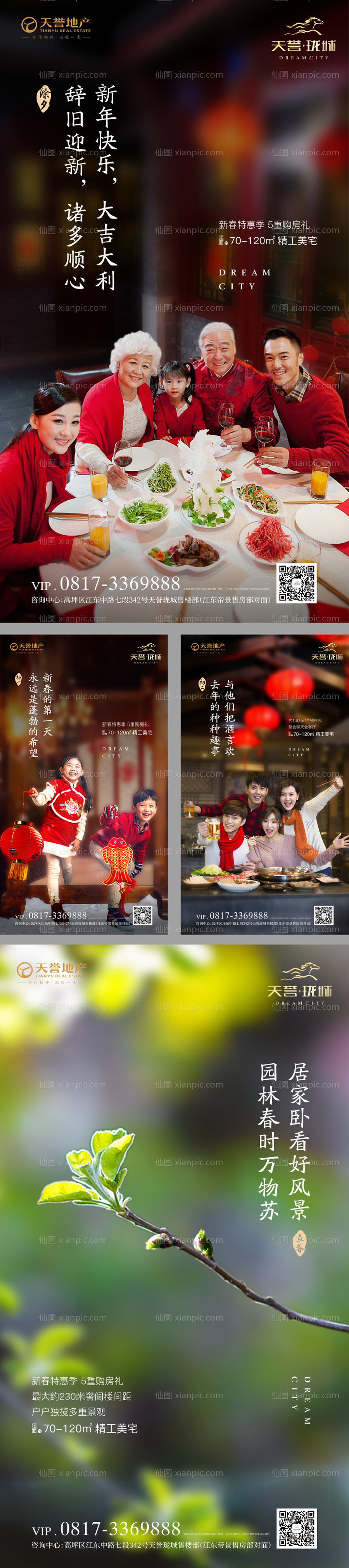 素材乐-新年春节团聚喜庆地产移动端海报系列