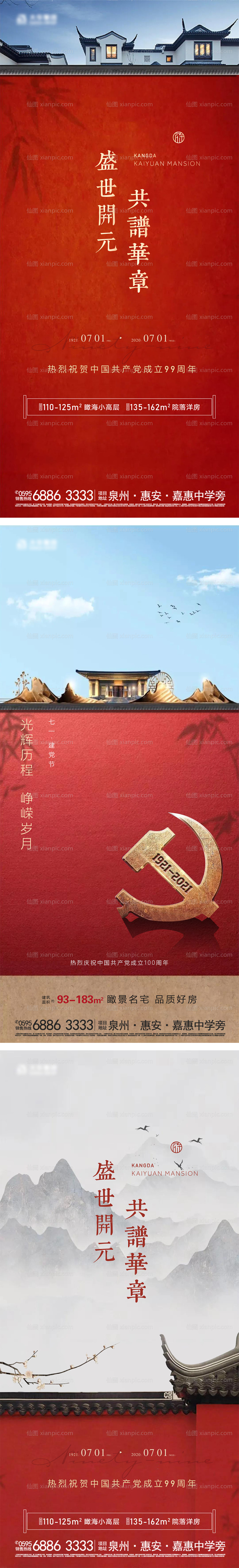 素材乐-地产新中式建党系列海报