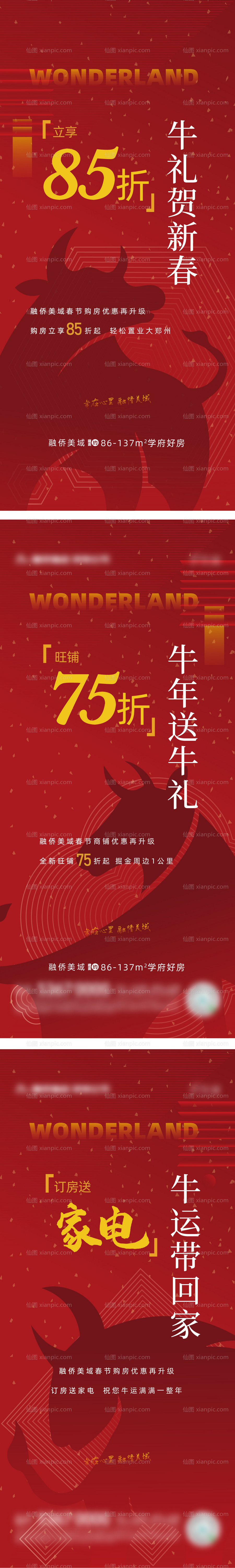 仙图网-新年政策热销