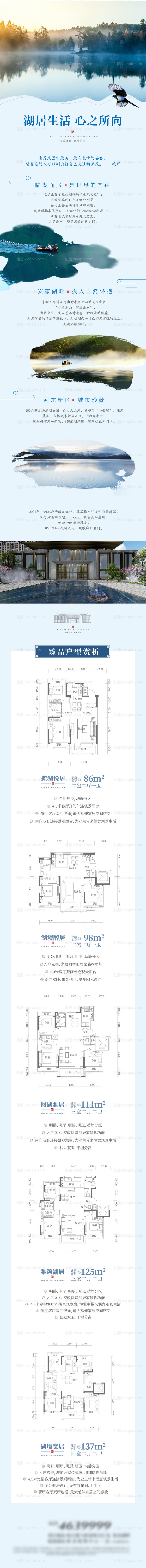 素材乐-地产湖居水景长图