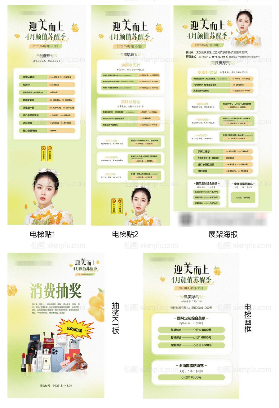 素材乐-医美活动物料