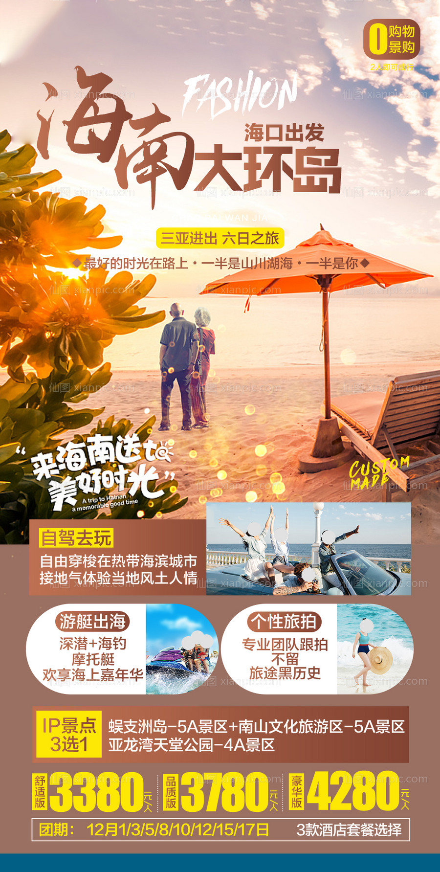 素材乐-海南大环岛旅游海报