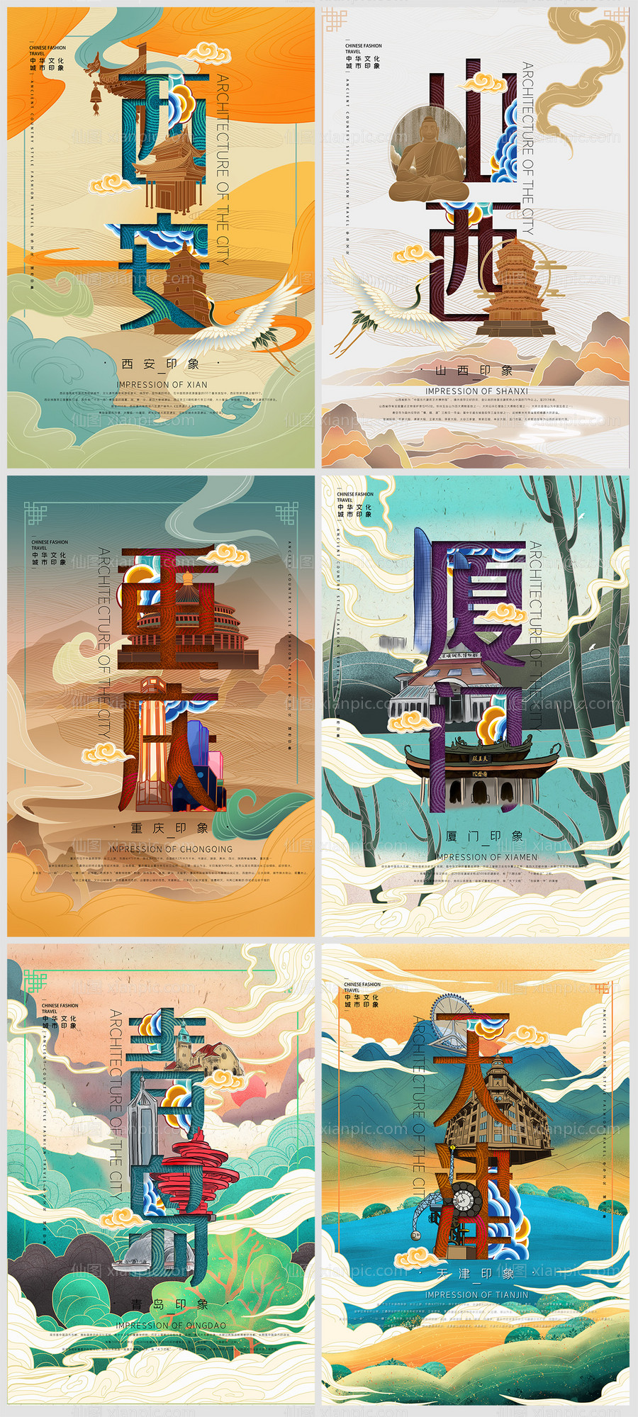 素材乐-国潮风中国城市插画海报系列