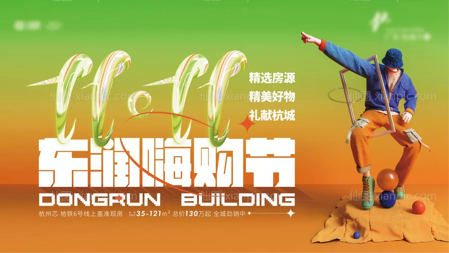 仙图网-双十一活动banner