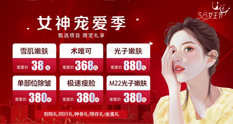 仙图网-38女神节banner