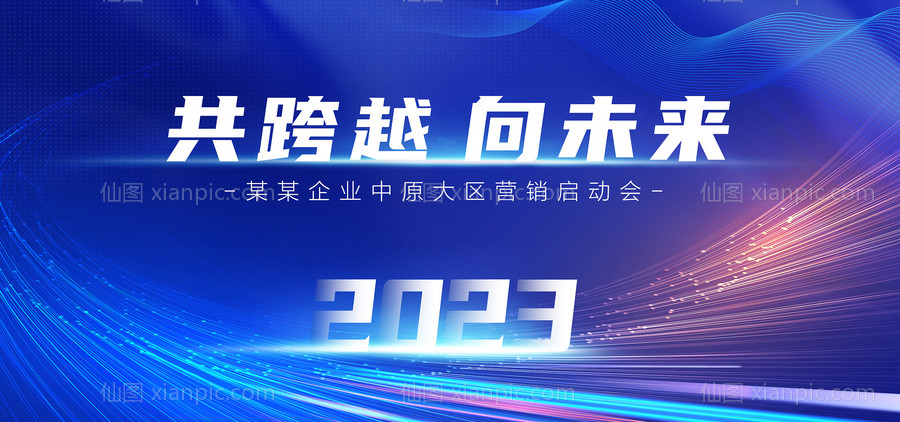 素材乐-2023蓝色科技会议背景板