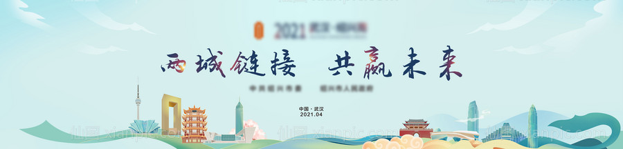 素材乐-武汉绍兴城市蓝绿插画会议背景板