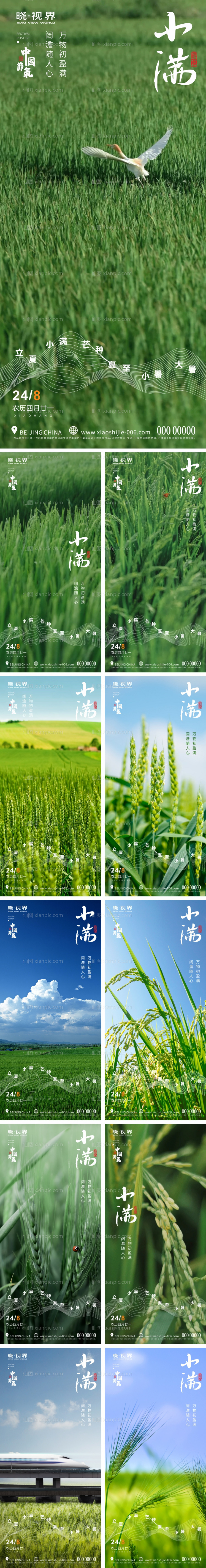 仙图网-地产立夏小满芒种夏至小暑大暑节气海报