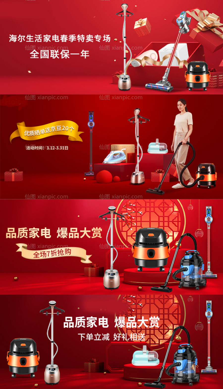 素材乐-家电吸尘器banner