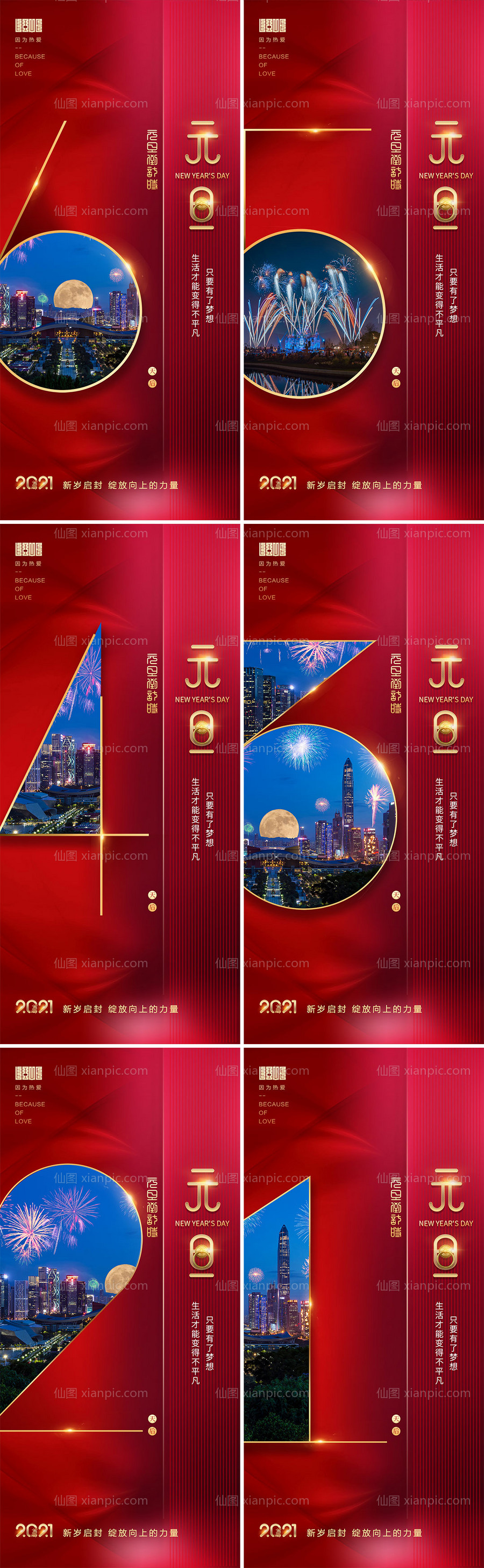 素材乐-房地产2021元旦新年倒计时节日海报