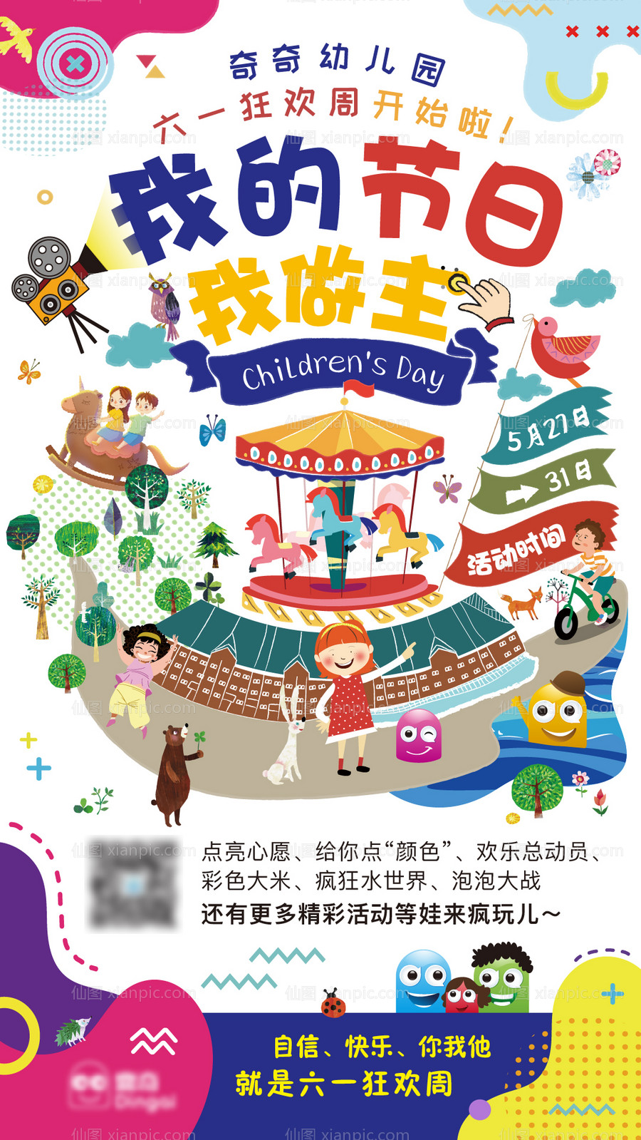 素材乐-插画卡通彩色六一儿童节活动宣传海报