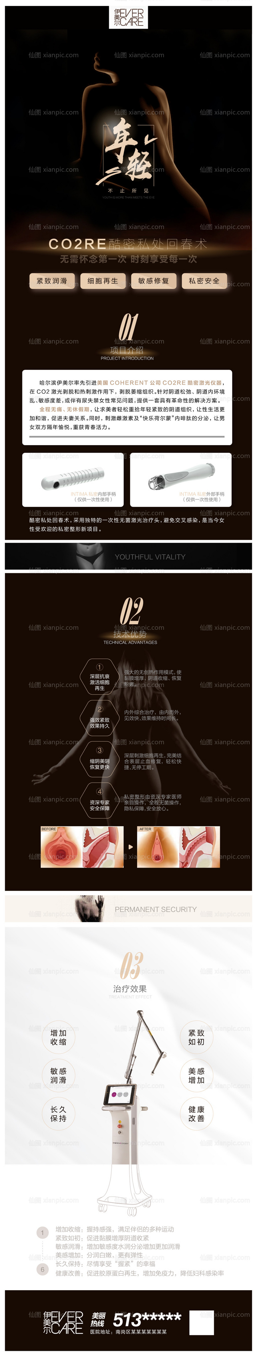 仙图网-医疗美容私密项目H5专题设计