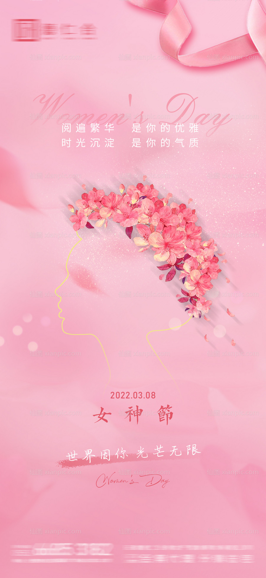 素材乐-38女神节地产海报