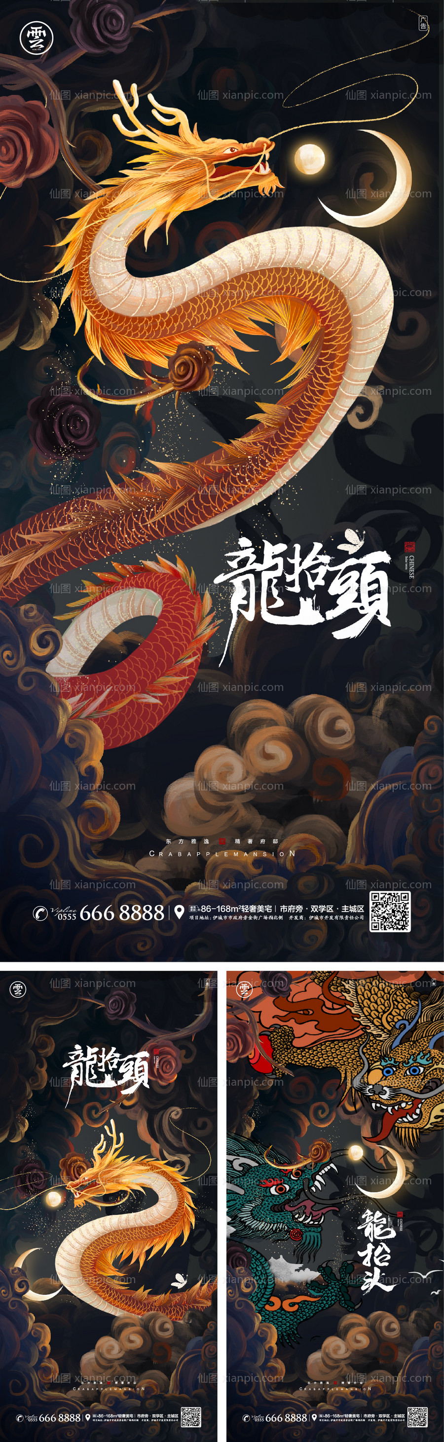 素材乐-龙抬头国潮插画系列海报