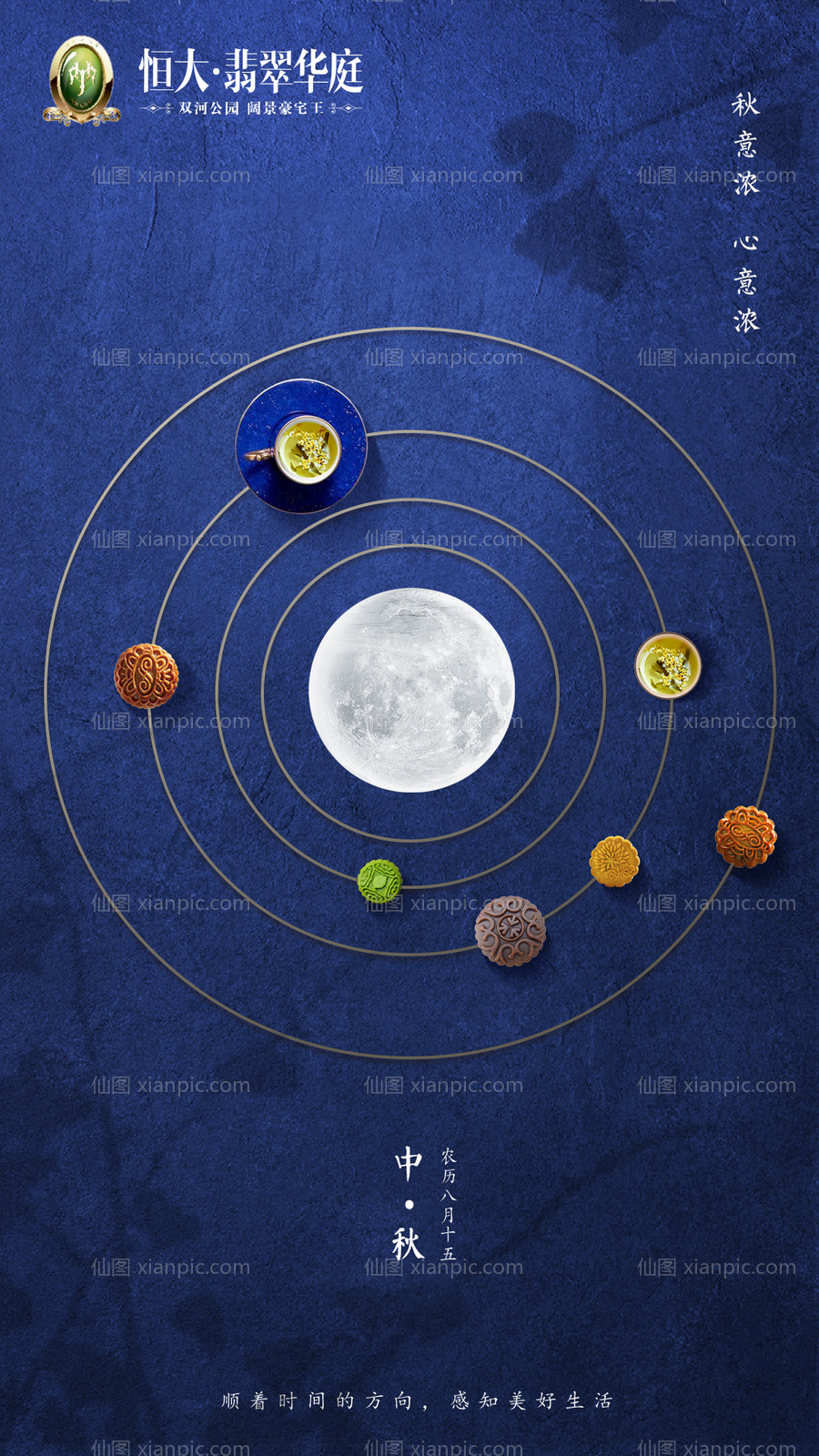 素材乐-月亮月饼天文星际中秋节创意海报