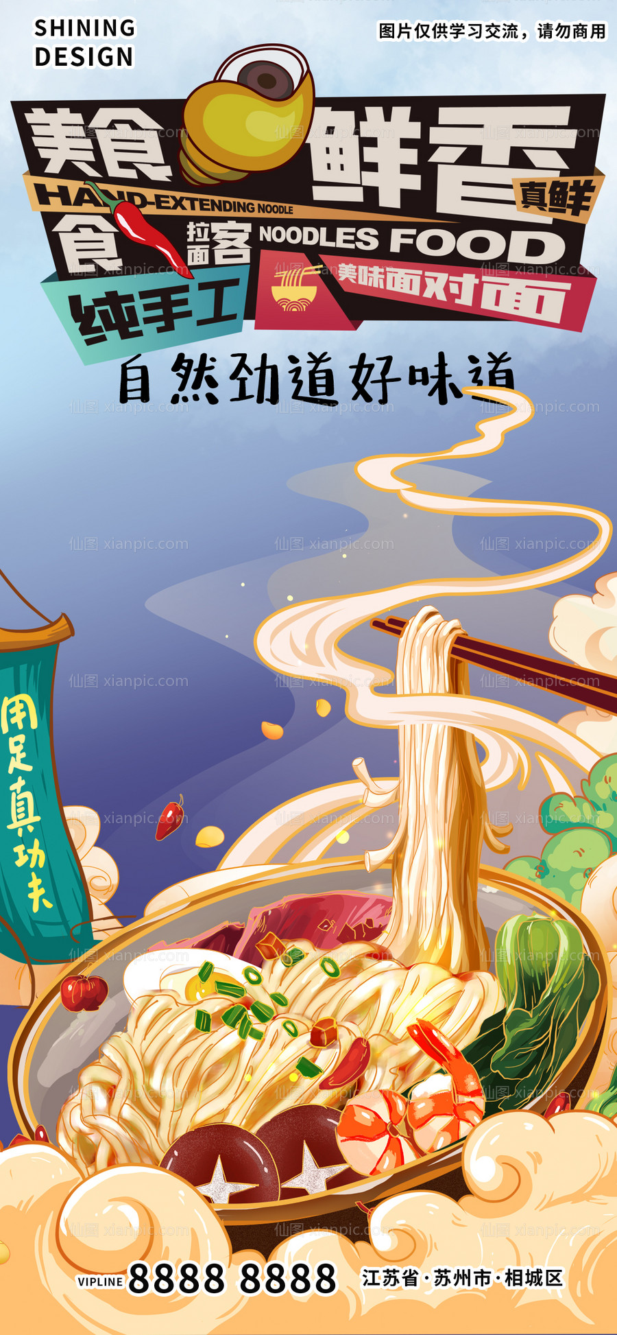 素材乐-手工面螺蛳粉面条特色美食插画手绘海报