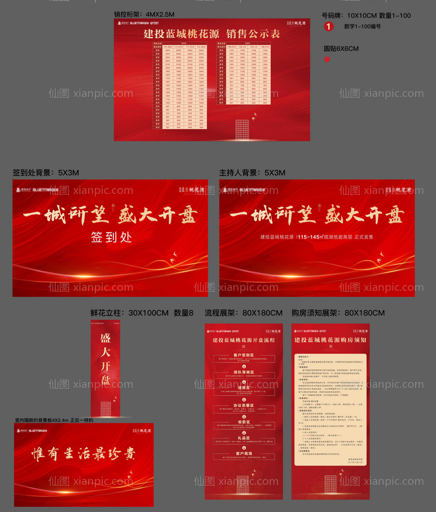 素材乐-地产开盘红金物料设计