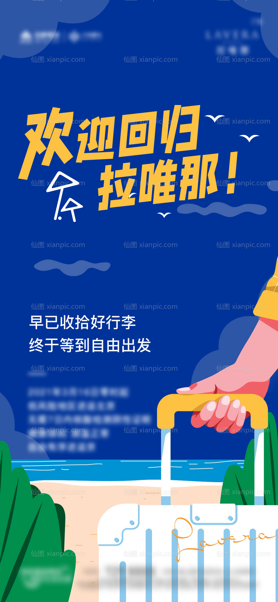 素材乐-海边海滩插画度假海报