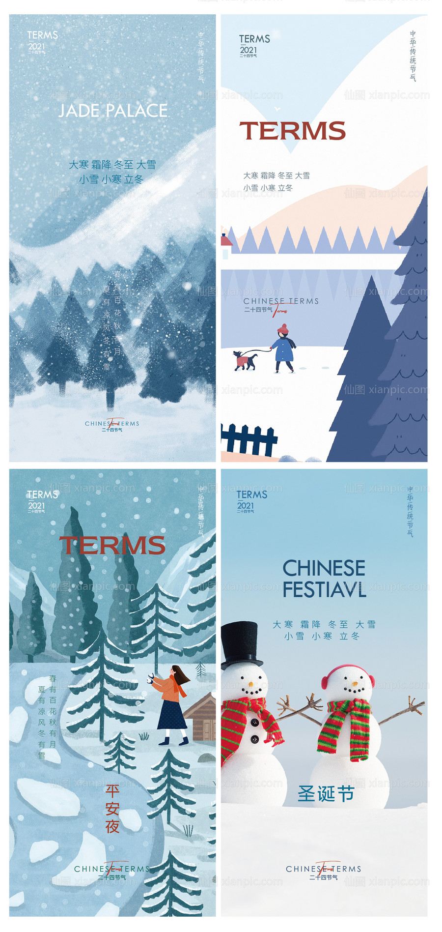 素材乐-冬日节气系列海报