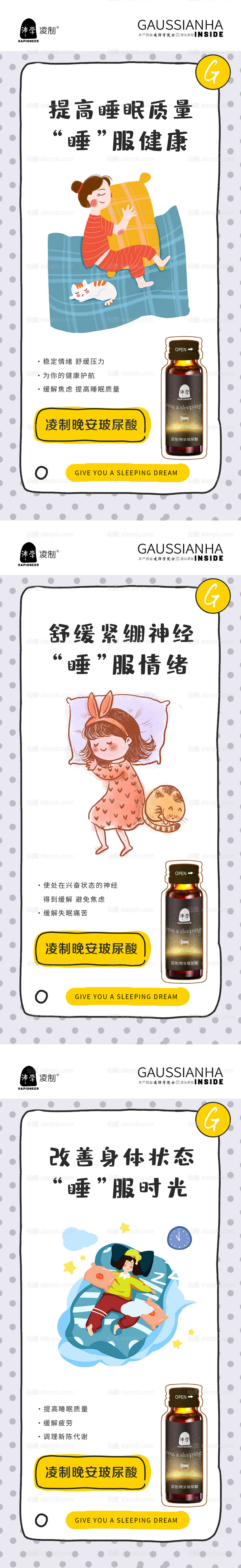 素材乐-品牌睡眠化妆品卡通海报