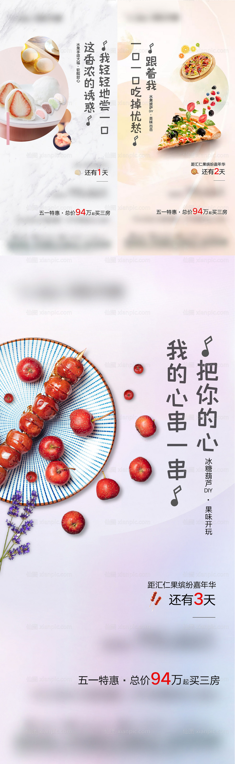 素材乐-地产水果节活动倒计时系列海报
