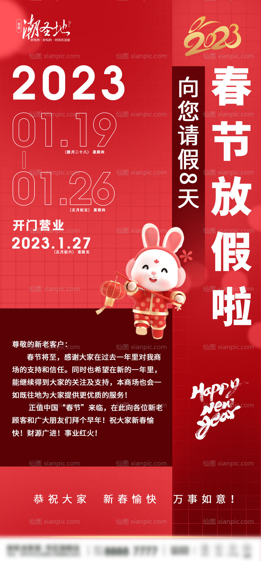 素材乐-新年新春放假通知海报