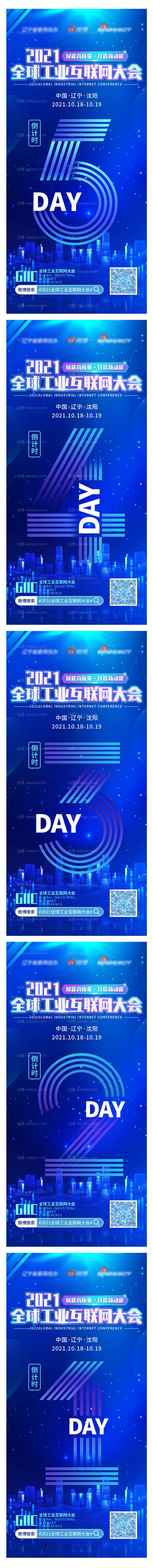 仙图网-全球工业互联网大会倒计时系列海报