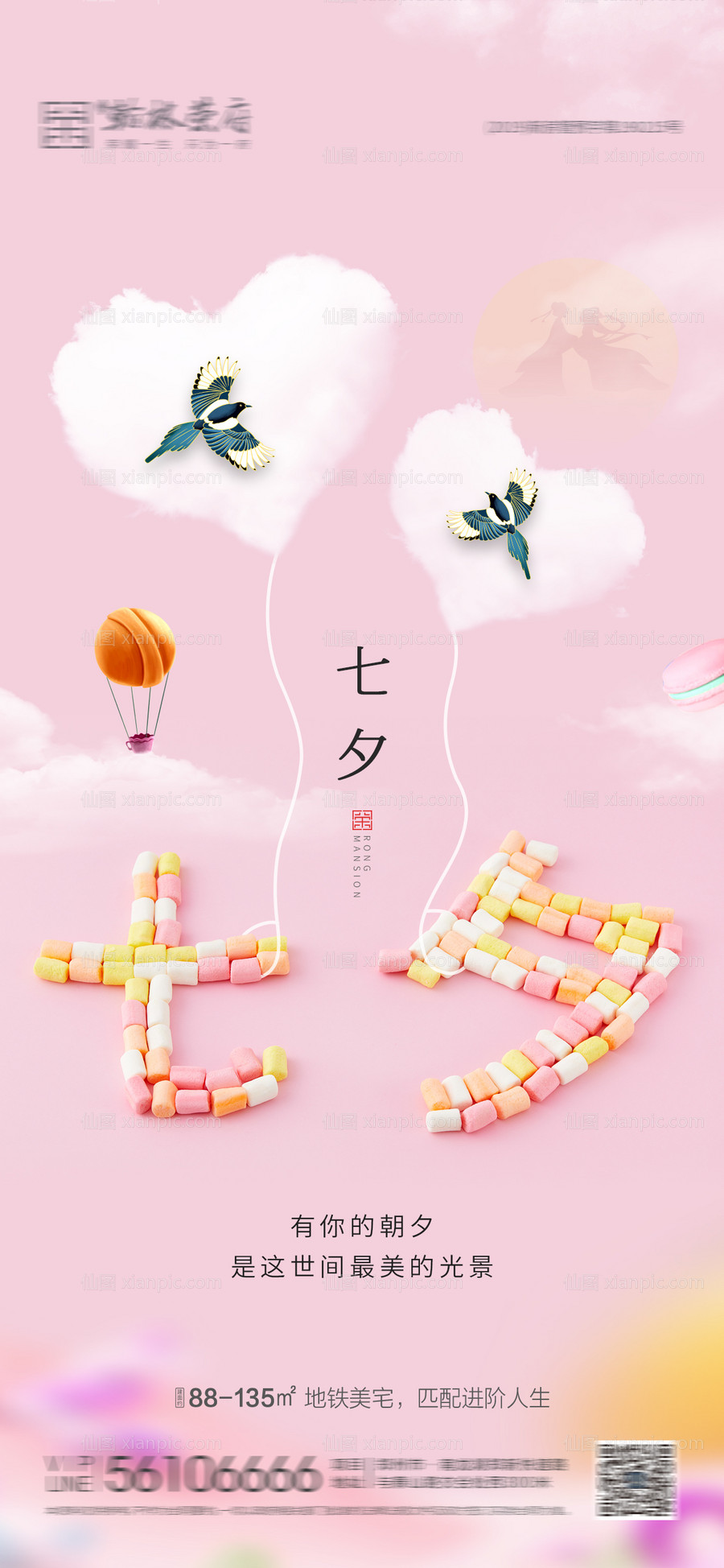 素材乐-七夕节节日创意海报