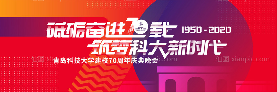 素材乐-大学70周年校庆主视觉KV