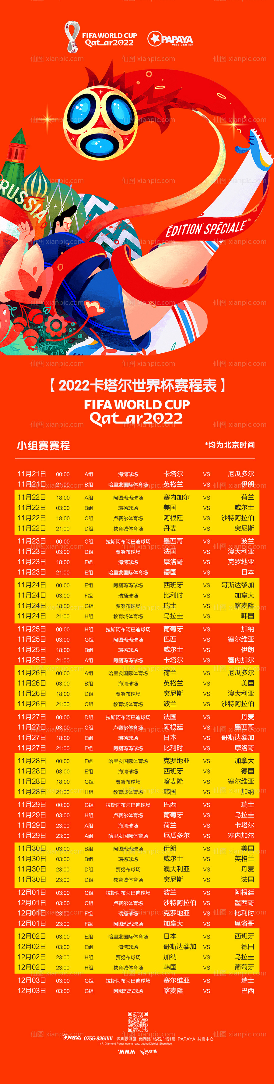 素材乐-2022卡塔尔世界杯足球赛事海报