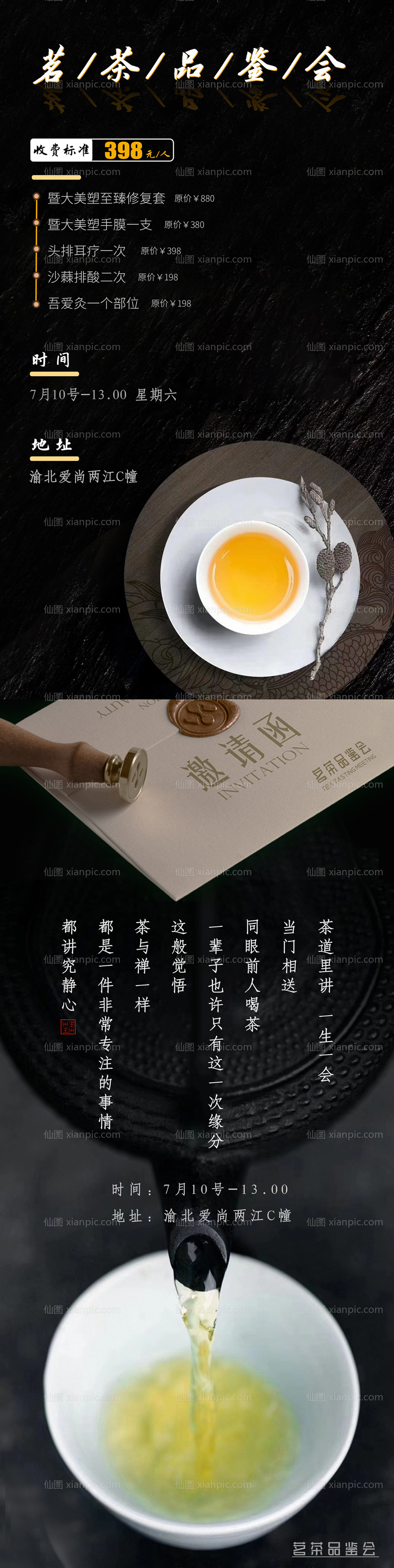 素材乐-品茶邀请函活动海报