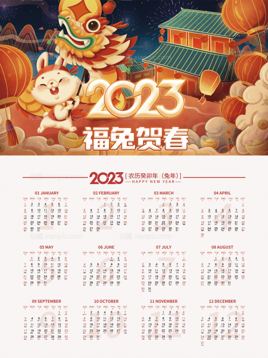 素材乐-2023兔年插画喜庆新年挂历